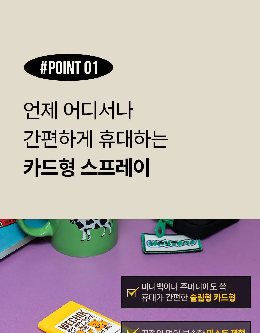 [OY단독] 위칙X위글위글 소독 선물세트 (섬유탈취제 500ml + 손소독 스프레이 20ml 2개입) 상세페이지 54